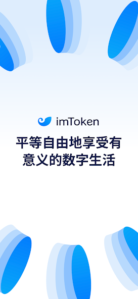 imToken钱包首页界面
